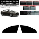 カーフィルム マツダ アテンザ/MAZDA6 GJ系 セダン 2012年11月〜 フロントドアセット 厚手 UV 高断熱 選べる5フィルムカラー AP-WF4N...