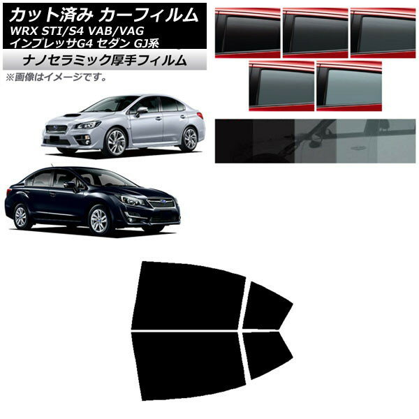カーフィルム スバル WRX STI/S4 インプレッサ G4 VAB/VAG GJ系 セダン リアドアセット 厚手 UV 高断熱 選べる5フィルムカラー AP-WF4N0195-RD Car film