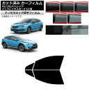 カーフィルム XV/クロストレック インプレッサ SPORT GT系 ハッチバック フロントドアセット 厚手 UV 高断熱 選べる5フィルムカラー AP-WF4...