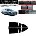 カーフィルム スバル レヴォーグ VM4/VMG 2014年06月〜2020年11月 リアドアセット 厚手 UV 高断熱 選べる5フィルムカラー AP-WF4N...