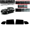 カーフィルム 三菱 アウトランダー/PHEV GF7W,GF8W/GG2W,GG3W リアドアセット 厚手 UV 高断熱 選べる5フィルムカラー AP-WF4N...