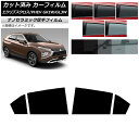 カーフィルム 三菱 エクリプスクロス/PHEV GK1W/GL3W 2020年12月〜 リアドアセット 厚手 UV 高断熱 選べる5フィルムカラー AP-WF4...