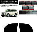 カーフィルム 三菱 パジェロ V93,97,98W ロング 5ドア フロントドアセット 厚手 UV 高断熱 選べる5フィルムカラー AP-WF4N0217-FD...