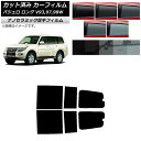 カーフィルム 三菱 パジェロ V93,97,98W ロング 5ドア リアドアセット 厚手 UV 高断熱 選べる5フィルムカラー AP-WF4N0217-RD C...