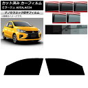 カーフィルム 三菱 ミラージュ A05A,A03A 2012年08月〜 フロントドアセット 厚手 UV 高断熱 選べる5フィルムカラー AP-WF4N0218-...