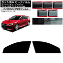 カーフィルム ランサーエボリューションX/ファイナルエディション CZ4A フロントドアセット 厚手 UV 高断熱 選べる5フィルムカラー AP-WF4N021...