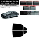 カーフィルム メルセデス・ベンツ Aクラス V177 セダン 2018年〜 リアドアセット 厚手 UV 高断熱 選べる5フィルムカラー AP-WF4N0222-...