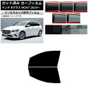カーフィルム メルセデス・ベンツ Bクラス W247 2019年06月〜 フロントドアセット 厚手 UV 高断熱 選べる5フィルムカラー AP-WF4N0223...