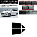 カーフィルム メルセデス・ベンツ Bクラス W247 2019年06月〜 リアドアセット 厚手 UV 高断熱 選べる5フィルムカラー AP-WF4N0223-R...