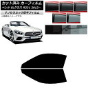 カーフィルム メルセデス・ベンツ SLクラス R231 2012年〜 フロントドアセット 厚手 UV 高断熱 選べる5フィルムカラー AP-WF4N0234-F...