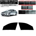 カーフィルム メルセデス・ベンツ Cクラス W204 セダン 2007年〜2014年 フロントドアセット 厚手 UV 高断熱 選べる5フィルムカラー AP-WF...