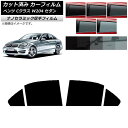 カーフィルム メルセデス・ベンツ Cクラス W204 セダン 2007年〜2014年 リアドアセット 厚手 UV 高断熱 選べる5フィルムカラー AP-WF4N...