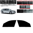 カーフィルム メルセデス・ベンツ Cクラス S204 ステーションワゴン フロントドアセット 厚手 UV 高断熱 選べる5フィルムカラー AP-WF4N0239...