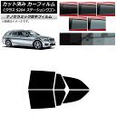 カーフィルム メルセデス・ベンツ Cクラス S204 ステーションワゴン リアドアセット 厚手 UV 高断熱 選べる5フィルムカラー AP-WF4N0239-R...