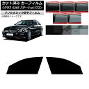 カーフィルム メルセデス・ベンツ Cクラス S205 ステーションワゴン フロントドアセット 厚手 UV 高断熱 選べる5フィルムカラー AP-WF4N0242...