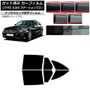 カーフィルム メルセデス・ベンツ Cクラス S205 ステーションワゴン リアドアセット 厚手 UV 高断熱 選べる5フィルムカラー AP-WF4N0242-R...