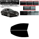 カーフィルム メルセデス・ベンツ Eクラス C207 クーペ 2009年〜2016年 フロントドアセット 厚手 UV 高断熱 選べる5フィルムカラー AP-WF...
