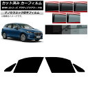 カーフィルム BMW 2シリーズ アクティブツアラー F45 2014年〜 フロントドアセット 厚手 UV 高断熱 選べる5フィルムカラー AP-WF4N024...