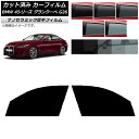 カーフィルム BMW 4シリーズ グランクーペ G26 2021年〜 フロントドアセット 厚手 UV 高断熱 選べる5フィルムカラー AP-WF4N0258-F...