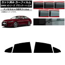 カーフィルム BMW 4シリーズ グランクーペ G26 2021年〜 リアドアセット 厚手 UV 高断熱 選べる5フィルムカラー AP-WF4N0258-RD ...