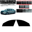 カーフィルム BMW 7シリーズ セダン G12 ロングホイールベース フロントドアセット 厚手 UV 高断熱 選べる5フィルムカラー AP-WF4N0260-...