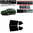 カーフィルム BMW X2 F39 2018年〜 リアドアセット 厚手 UV 高断熱 選べる5フィルムカラー AP-WF4N0262-RD Car film