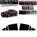 カーフィルム BMW X6 G06 2019年〜 リアドアセット 厚手 UV 高断熱 選べる5フィルムカラー AP-WF4N0265-RD Car film