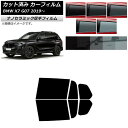 カーフィルム BMW X7 G07 2019年〜 リアドアセット 厚手 UV 高断熱 選べる5フィルムカラー AP-WF4N0266-RD Car film