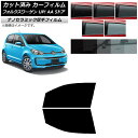カーフィルム フォルクスワーゲン UP! AA 5ドア 2012年〜2020年 フロントドアセット 厚手 UV 高断熱 選べる5フィルムカラー AP-WF4N0...