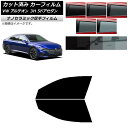 カーフィルム フォルクスワーゲン アルテオン 3H 5ドアセダン 2017年〜 フロントドアセット 厚手 UV 高断熱 選べる5フィルムカラー AP-WF4N0...