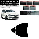 カーフィルム フォルクスワーゲン ゴルフトゥーラン 1T 2015年〜 フロントドアセット 厚手 UV 高断熱 選べる5フィルムカラー AP-WF4N0273-...