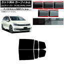 カーフィルム フォルクスワーゲン ゴルフトゥーラン 1T 2015年〜 リアドアセット 厚手 UV 高断熱 選べる5フィルムカラー AP-WF4N0273-RD...