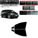 カーフィルム フォルクスワーゲン シャラン 7N 2010年〜 フロントドアセット 厚手 UV 高断熱 選べる5フィルムカラー AP-WF4N0275-FD C...