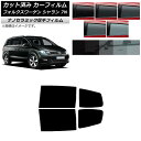 カーフィルム フォルクスワーゲン シャラン 7N 2010年〜 リアドアセット 厚手 UV 高断熱 選べる5フィルムカラー AP-WF4N0275-RD Car...