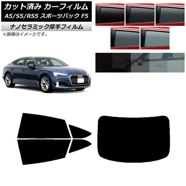カーフィルム アウディ A5/S5/RS5 スポーツバック F5 2016年〜 リアセット(1枚型) 厚手 UV 高断熱 選べ..