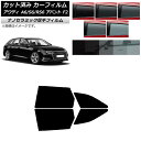 カーフィルム アウディ A6/S6/RS6 アバント F2 2019年〜 リアドアセット 厚手 UV 高断熱 選べる5フィルムカラー AP-WF4N0285-R...