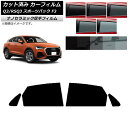 カーフィルム アウディ Q3/RSQ3 スポーツバック F3 2018年〜 リアドアセット 厚手 UV 高断熱 選べる5フィルムカラー AP-WF4N0289-...
