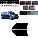 カーフィルム ミニ(BMW) MINI R55 クラブマン 2006年〜2013年 フロントドアセット 厚手 UV 高断熱 選べる5フィルムカラー AP-WF4...