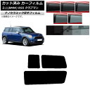 カーフィルム ミニ(BMW) MINI R55 クラブマン 2006年〜2013年 リアサイド窓セット 厚手 UV 高断熱 選べる5フィルムカラー AP-WF4...