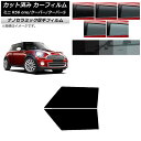 カーフィルム ミニ(BMW) MINI R56 one/クーパー/クーパーS 3ドア フロントドアセット 厚手 UV 高断熱 選べる5フィルムカラー AP-WF...