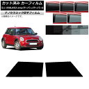 カーフィルム ミニ(BMW) MINI R50,R53 one/クーパー/クーパーS 3ドア フロントドアセット 厚手 UV 高断熱 選べる5フィルムカラー A...