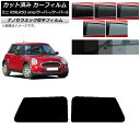 カーフィルム ミニ(BMW) MINI R50,R53 one/クーパー/クーパーS 3ドア リアサイド窓セット 厚手 UV 高断熱 選べる5フィルムカラー A...
