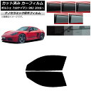 カーフィルム ポルシェ 718ケイマン 982 2016年〜 フロントドアセット 厚手 UV 高断熱 選べる5フィルムカラー AP-WF4N0315-FD Ca...