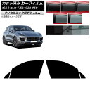 カーフィルム ポルシェ カイエン 92A 958 2010年〜2018年 フロントドアセット 厚手 UV 高断熱 選べる5フィルムカラー AP-WF4N0319...