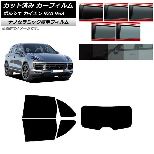 カーフィルム ポルシェ カイエン 92A 958 2010年〜2018年 リアセット(1枚型) 厚手 UV 高断熱 選べる5フィルムカラー AP-WF4N0319-RDR1 Car film