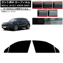 カーフィルム ポルシェ カイエン E3K30 2018年〜 フロントドアセット 厚手 UV 高断熱 選べる5フィルムカラー AP-WF4N0320-FD Car...