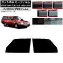 カーフィルム ボルボ 240 ワゴン AB 1989年〜1993年 フロントドアセット 厚手 UV 高断熱 選べる5フィルムカラー AP-WF4N0324-FD...