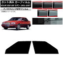 カーフィルム ボルボ 850 8B セダン 1991年〜1997年 フロントドアセット 厚手 UV 高断熱 選べる5フィルムカラー AP-WF4N0325-FD...