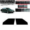 カーフィルム ボルボ 940/960/S90 9B セダン 1990年〜1998年 フロントドアセット 厚手 UV 高断熱 選べる5フィルムカラー AP-WF4...