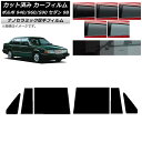 カーフィルム ボルボ 940/960/S90 9B セダン 1990年〜1998年 リアドアセット 厚手 UV 高断熱 選べる5フィルムカラー AP-WF4N0...